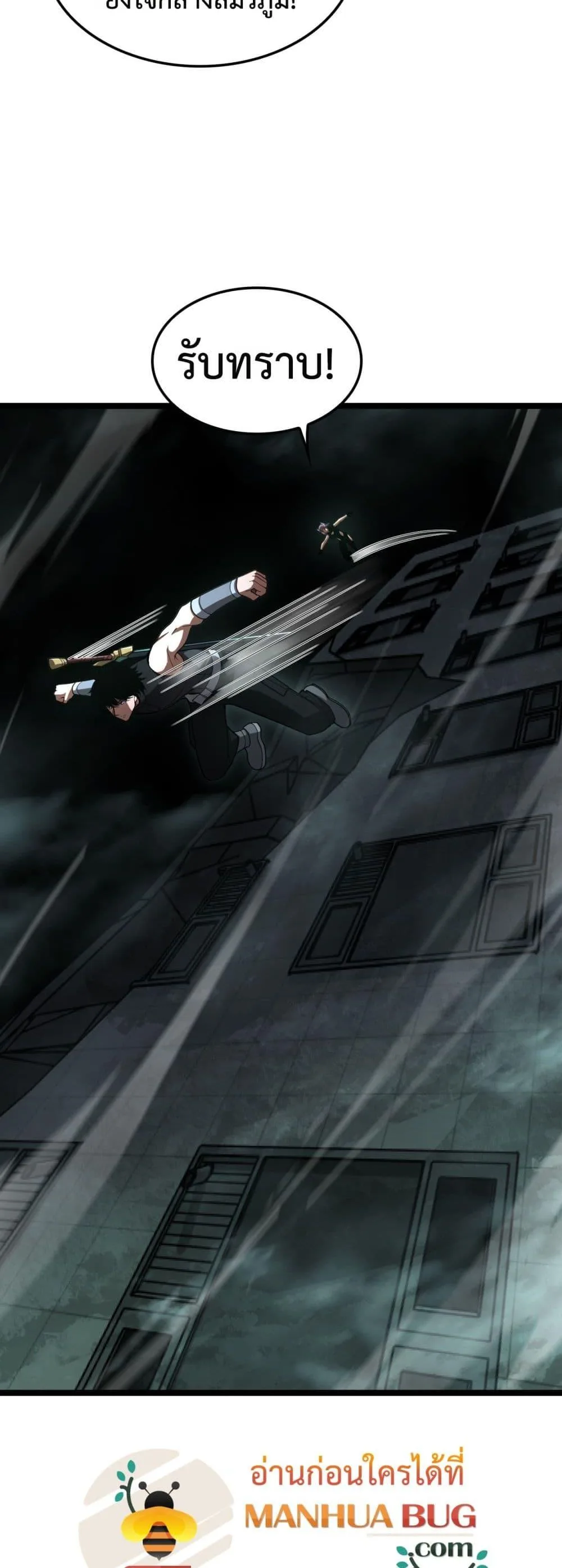 Doomsday Sword God เทพดาบวันสิ้นโลก ตอนที่ 82 หน้า 15