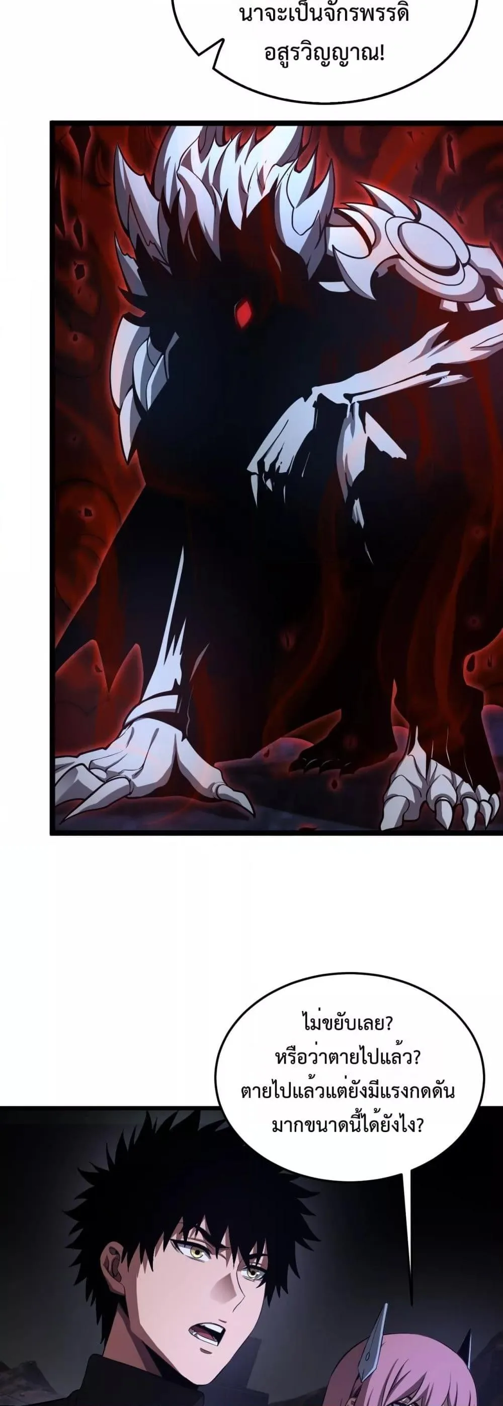 Doomsday Sword God เทพดาบวันสิ้นโลก ตอนที่ 82 หน้า 23