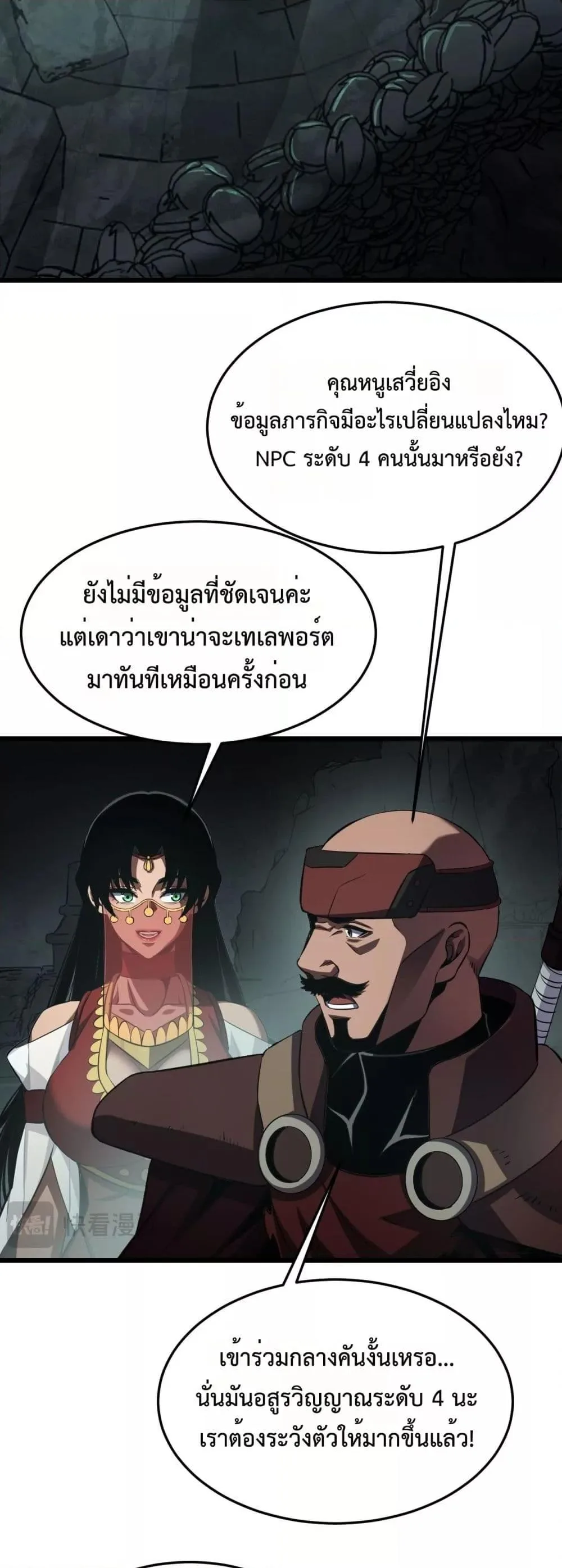 Doomsday Sword God เทพดาบวันสิ้นโลก ตอนที่ 82 หน้า 26