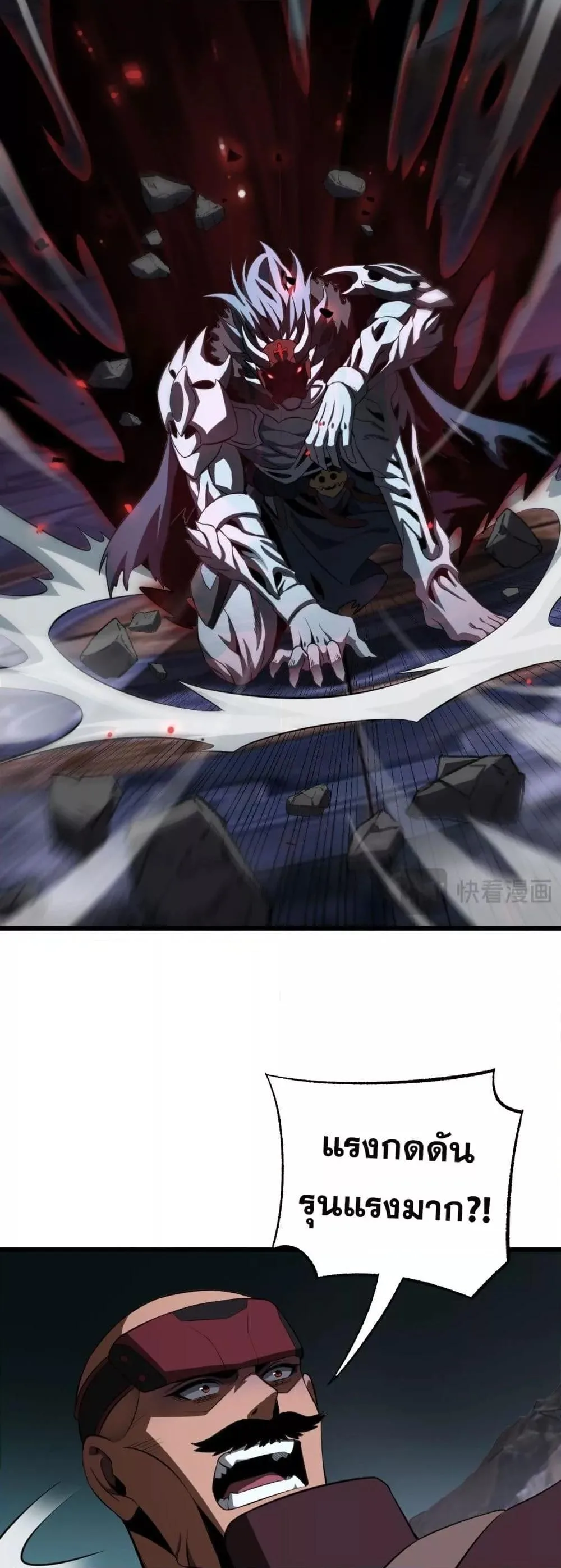 Doomsday Sword God เทพดาบวันสิ้นโลก ตอนที่ 82 หน้า 43