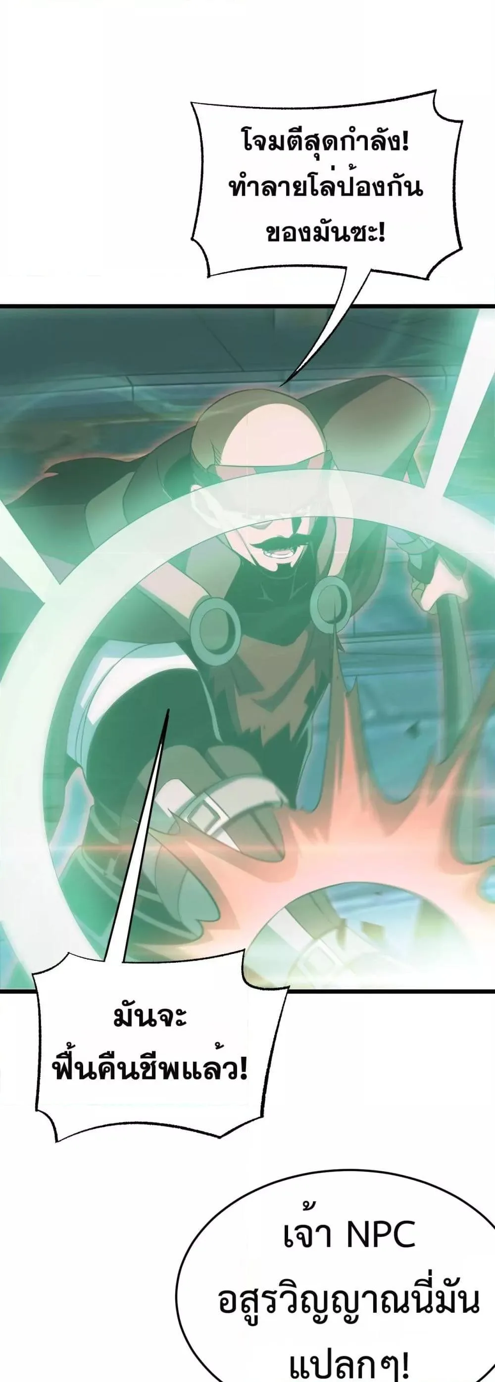 Doomsday Sword God เทพดาบวันสิ้นโลก ตอนที่ 82 หน้า 47