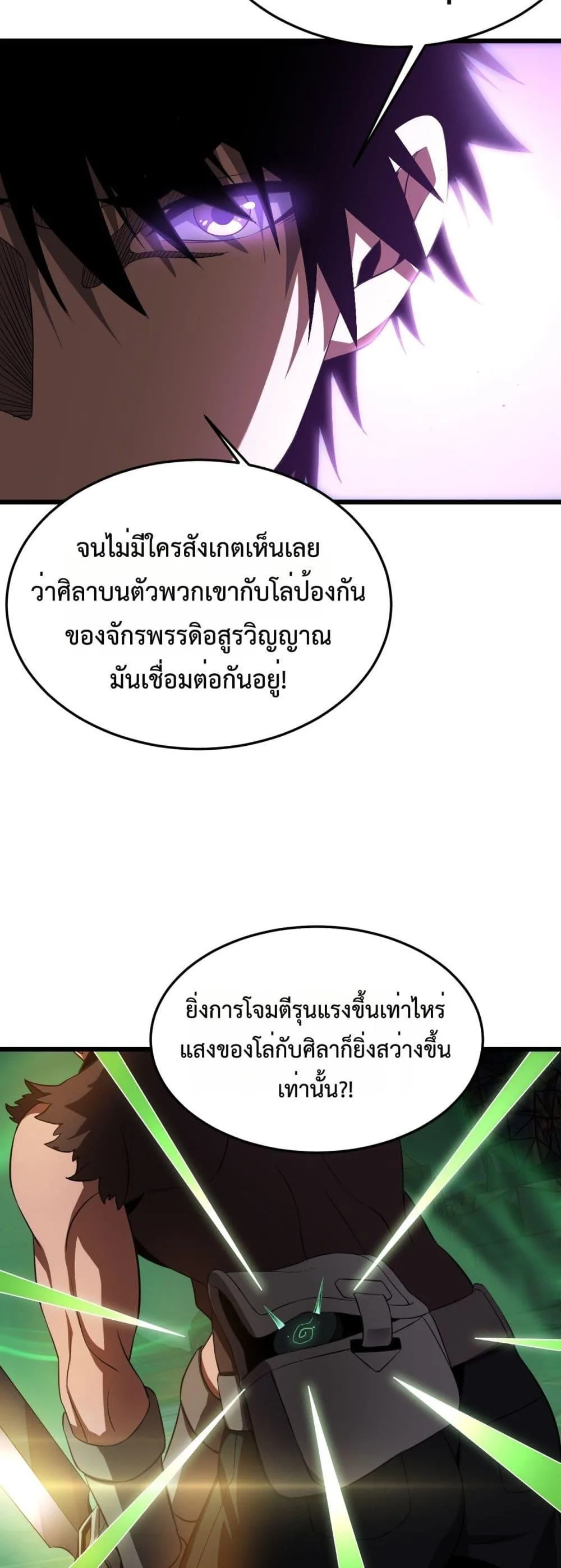 Doomsday Sword God เทพดาบวันสิ้นโลก ตอนที่ 82 หน้า 48