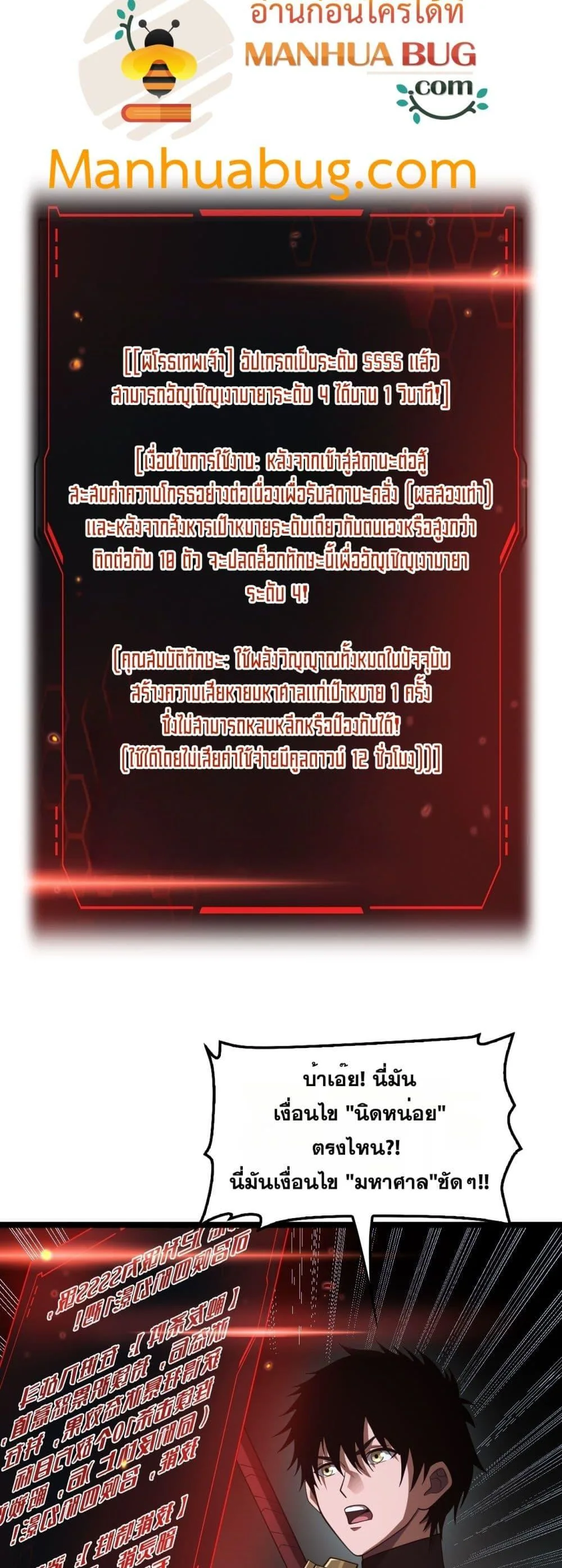 Doomsday Sword God เทพดาบวันสิ้นโลก ตอนที่ 82 หน้า 5