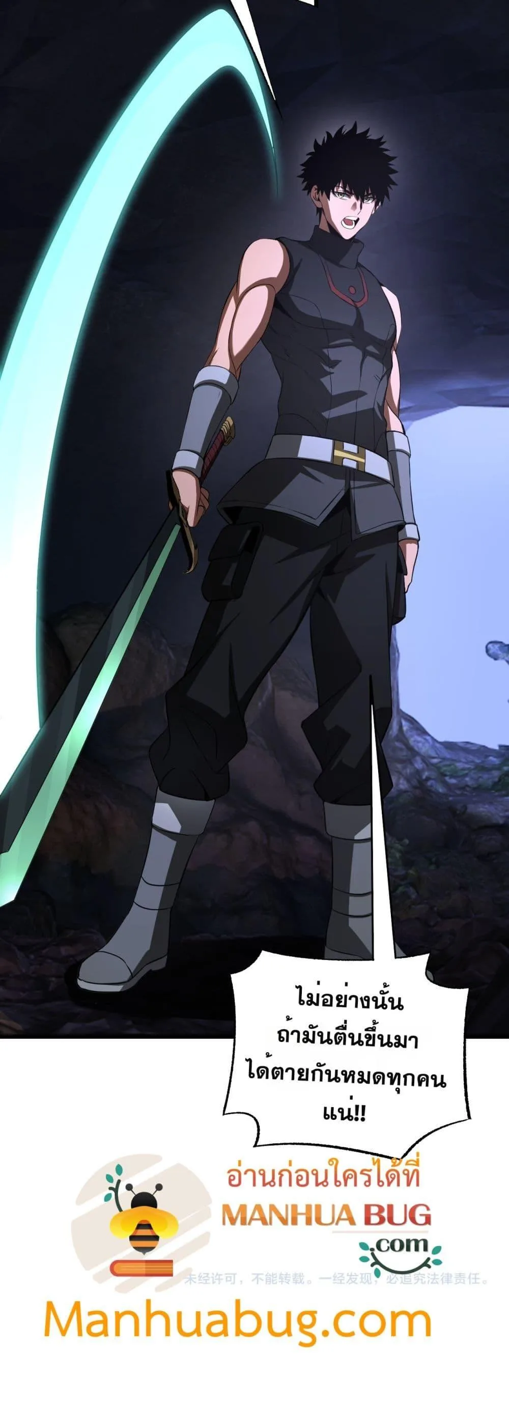 Doomsday Sword God เทพดาบวันสิ้นโลก ตอนที่ 82 หน้า 51