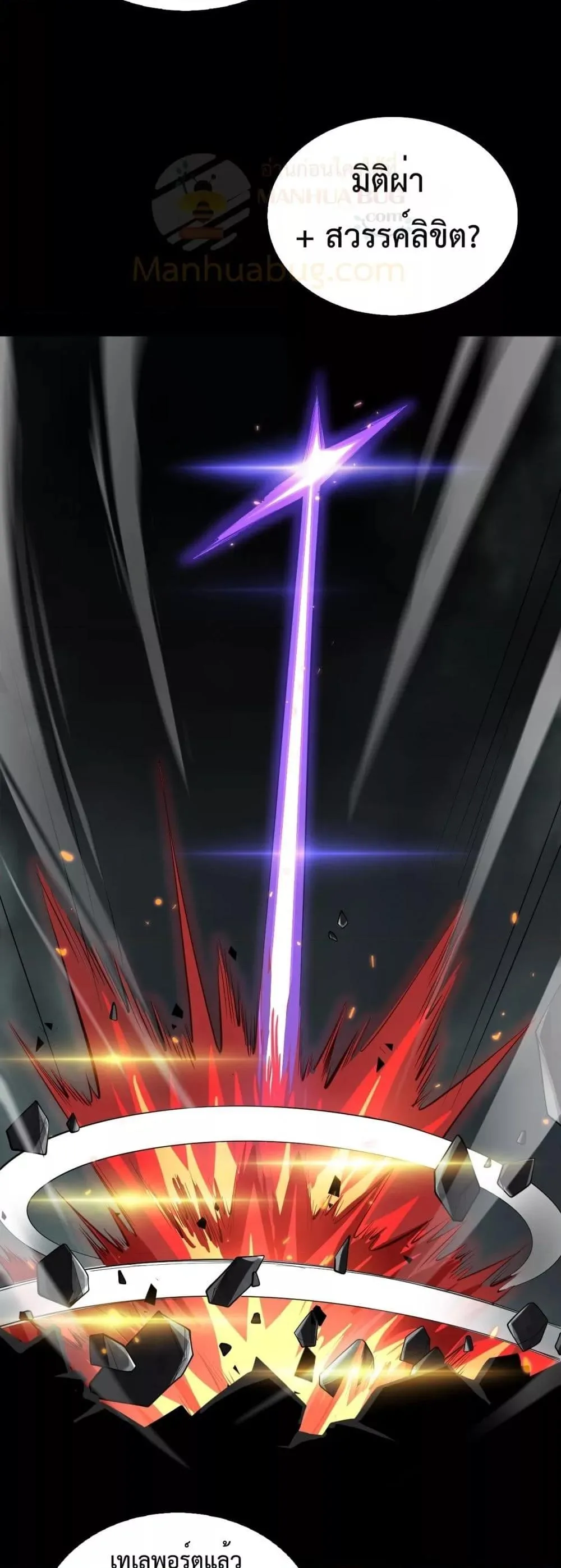 Doomsday Sword God เทพดาบวันสิ้นโลก ตอนที่ 82 หน้า 9