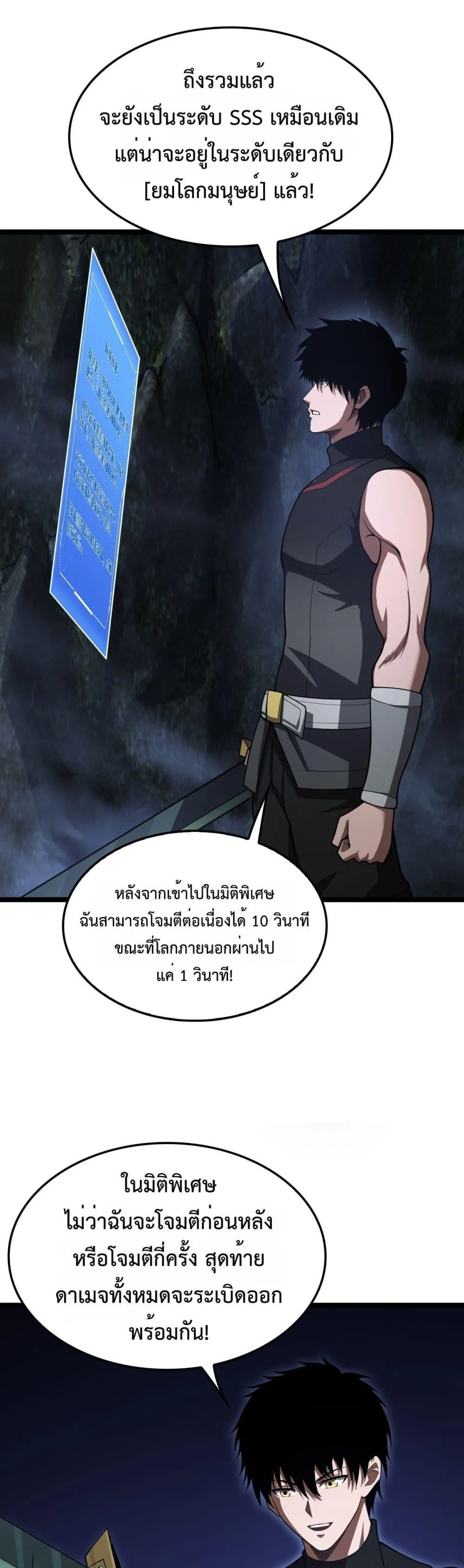 Doomsday Sword God เทพดาบวันสิ้นโลก ตอนที่ 83 หน้า 12