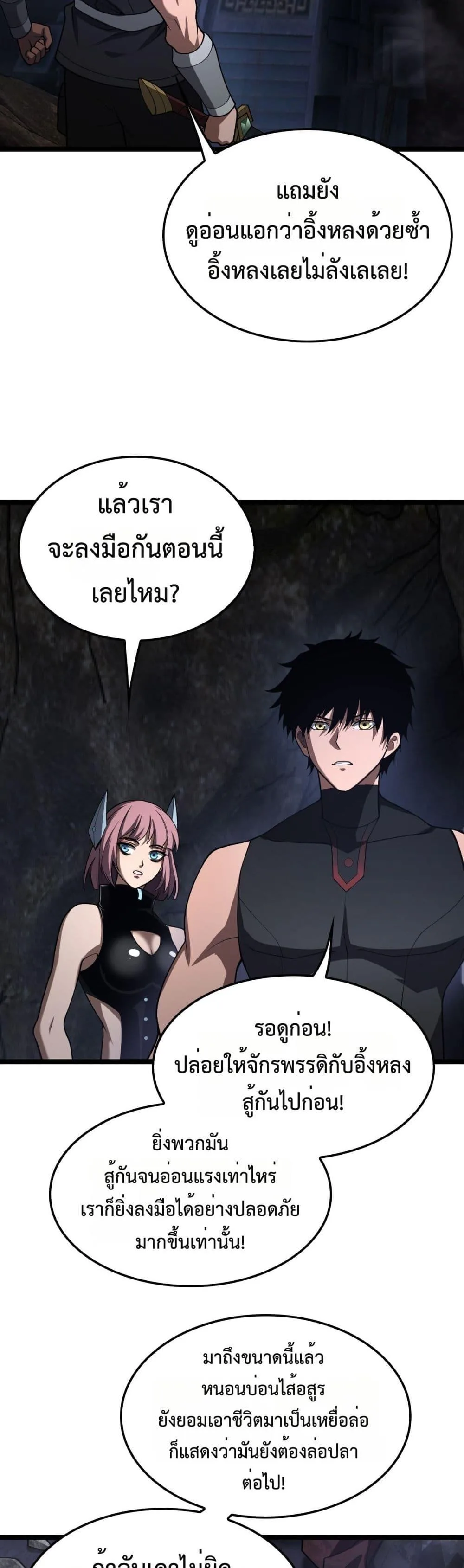 Doomsday Sword God เทพดาบวันสิ้นโลก ตอนที่ 83 หน้า 18
