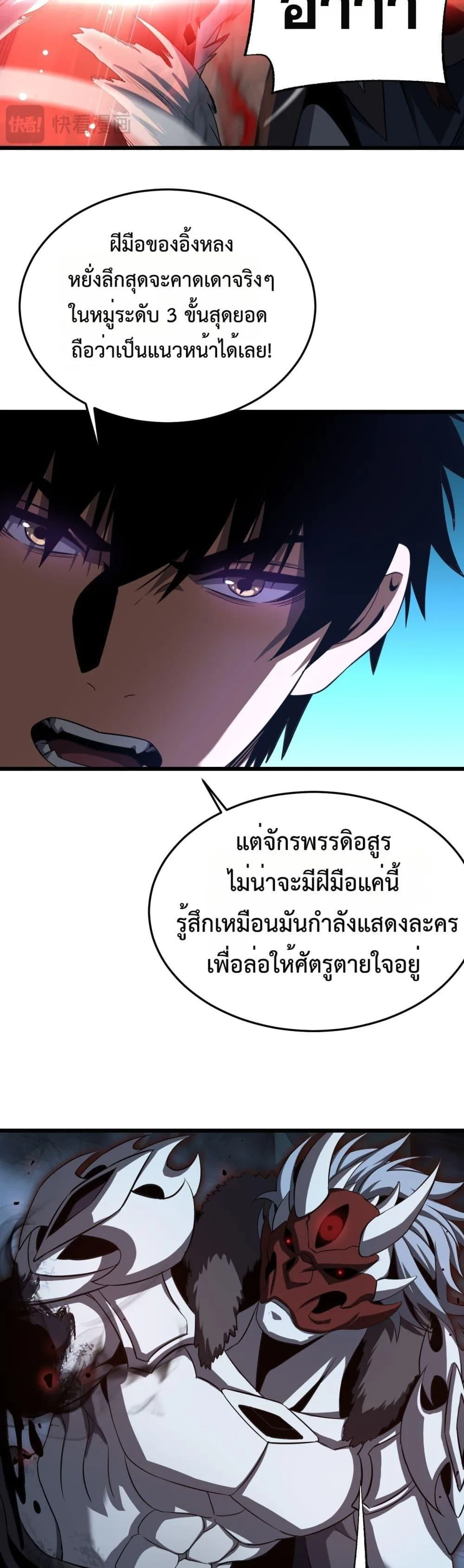 Doomsday Sword God เทพดาบวันสิ้นโลก ตอนที่ 83 หน้า 25