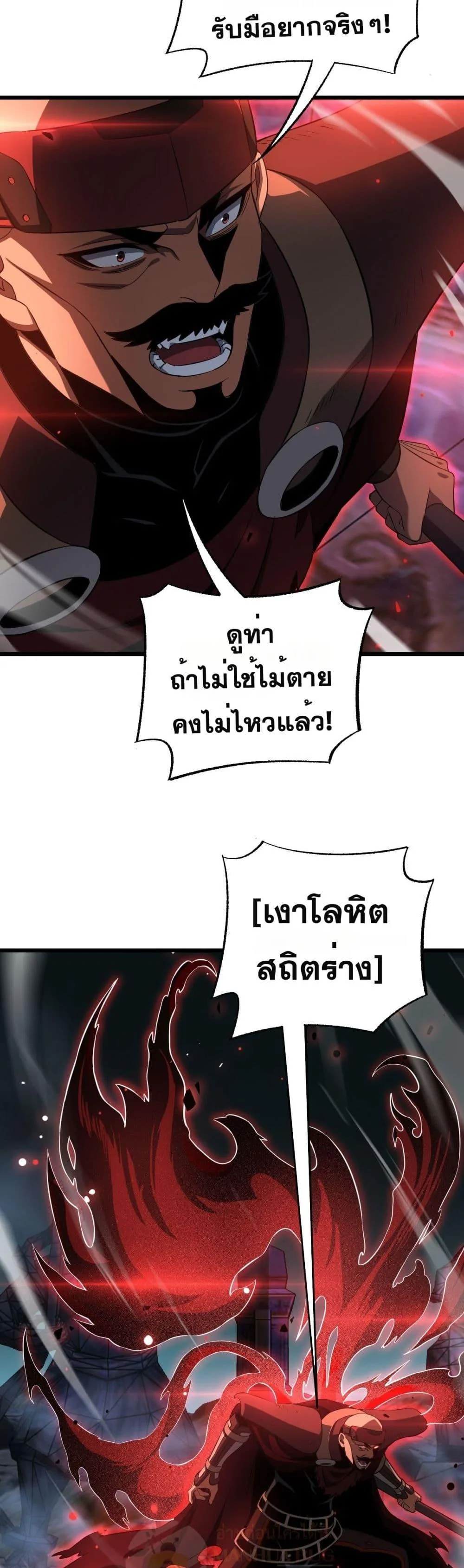Doomsday Sword God เทพดาบวันสิ้นโลก ตอนที่ 83 หน้า 28