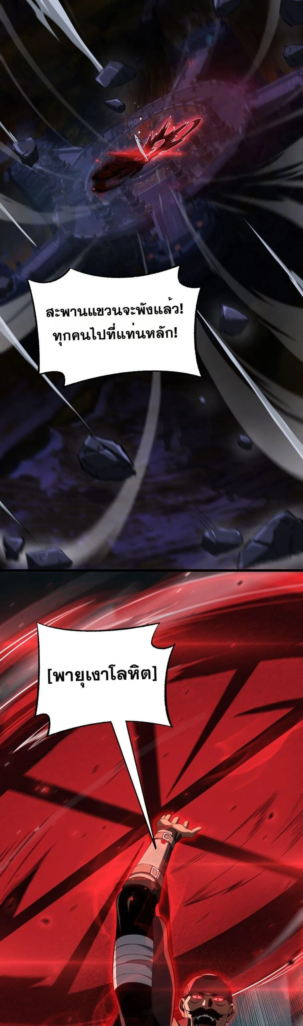 Doomsday Sword God เทพดาบวันสิ้นโลก ตอนที่ 83 หน้า 32