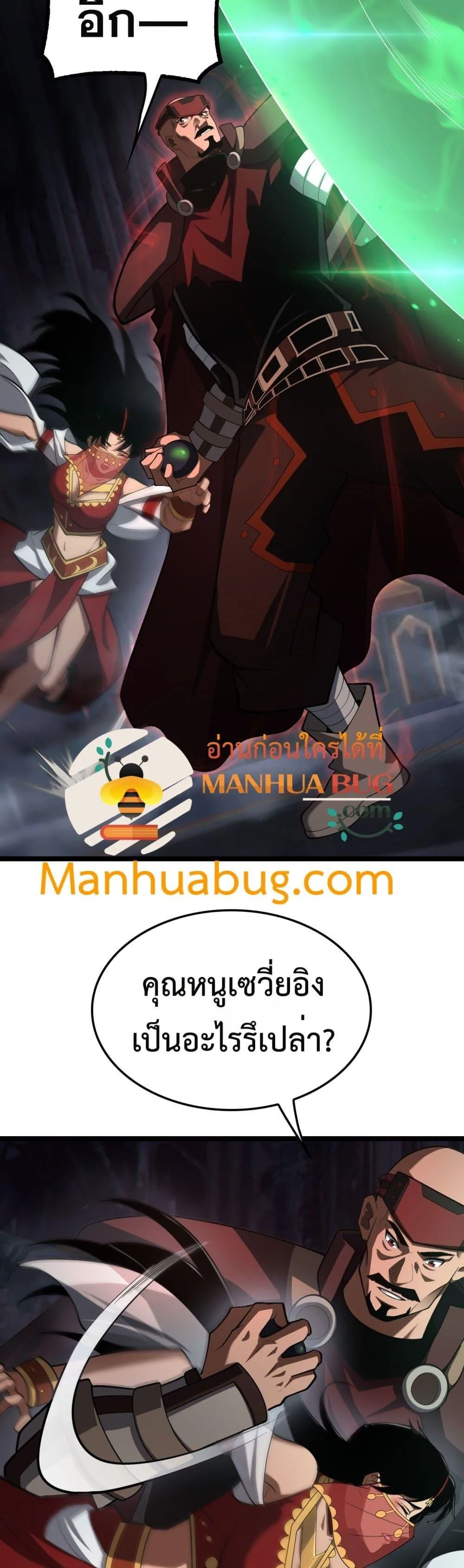 Doomsday Sword God เทพดาบวันสิ้นโลก ตอนที่ 83 หน้า 4