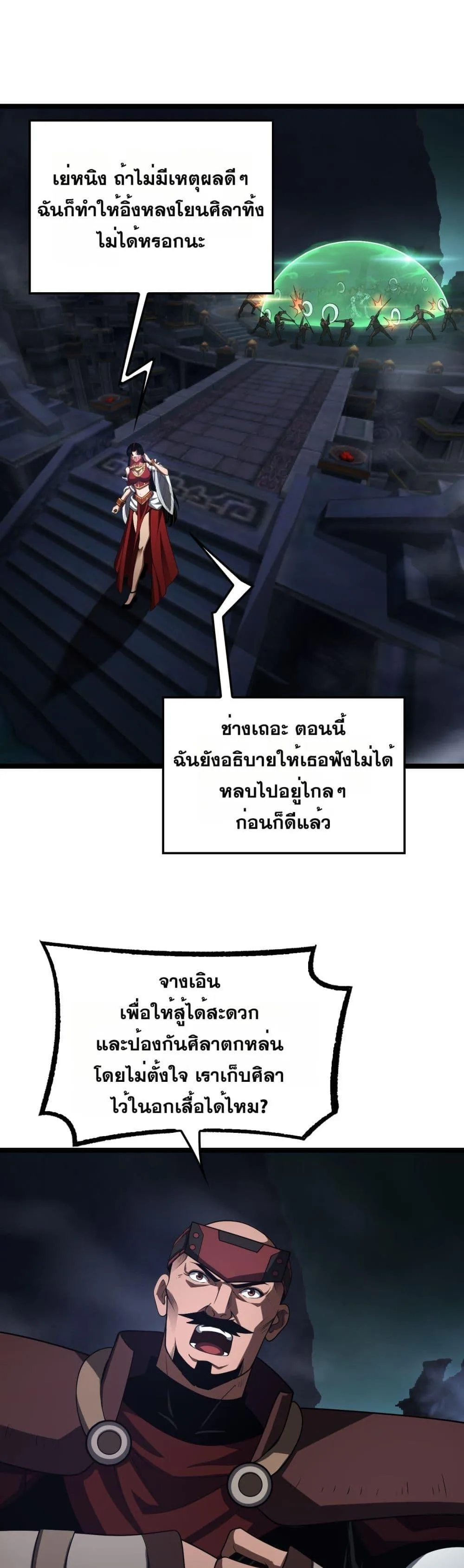 Doomsday Sword God เทพดาบวันสิ้นโลก ตอนที่ 83 หน้า 6
