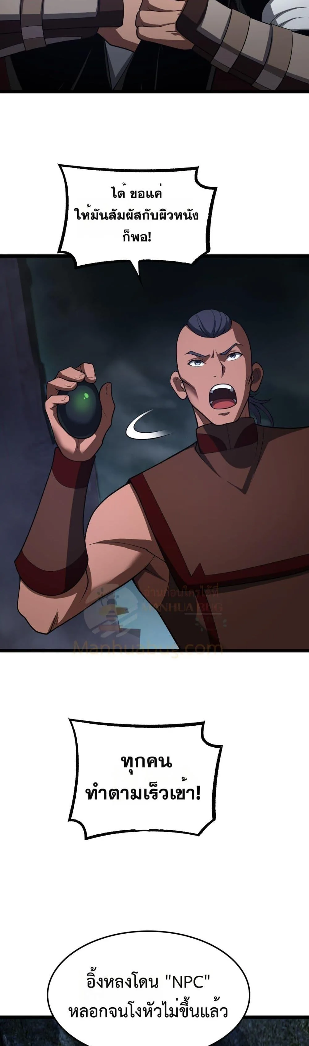 Doomsday Sword God เทพดาบวันสิ้นโลก ตอนที่ 83 หน้า 7