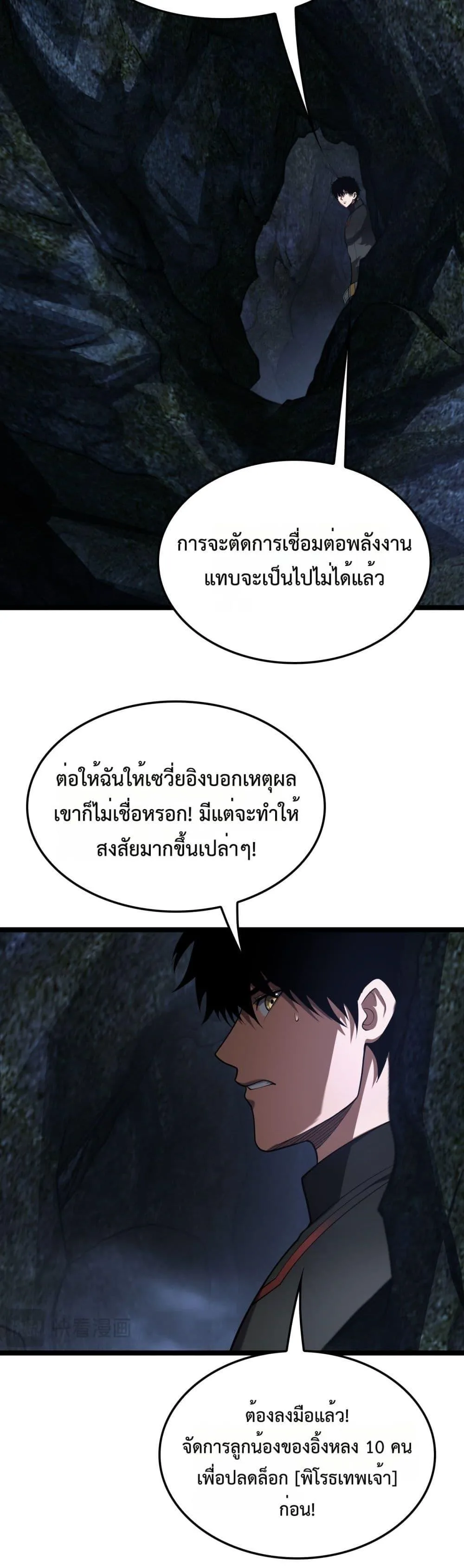 Doomsday Sword God เทพดาบวันสิ้นโลก ตอนที่ 83 หน้า 8