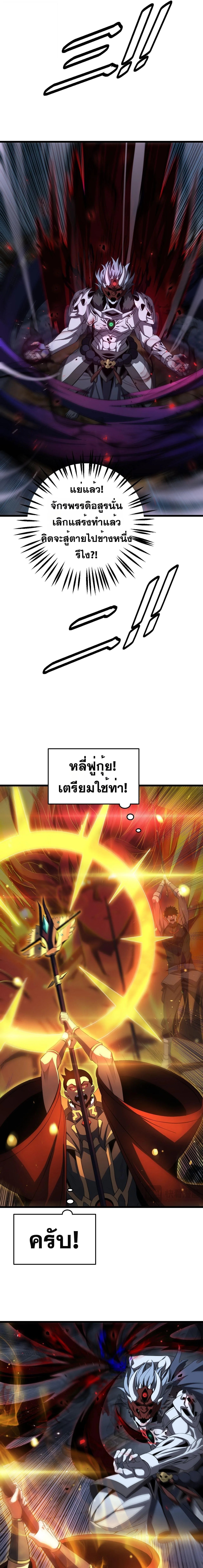 Doomsday Sword God เทพดาบวันสิ้นโลก ตอนที่ 84 หน้า 10