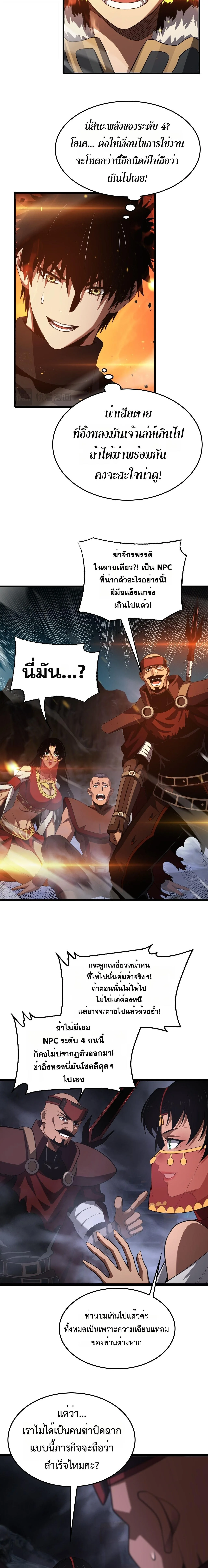 Doomsday Sword God เทพดาบวันสิ้นโลก ตอนที่ 84 หน้า 13