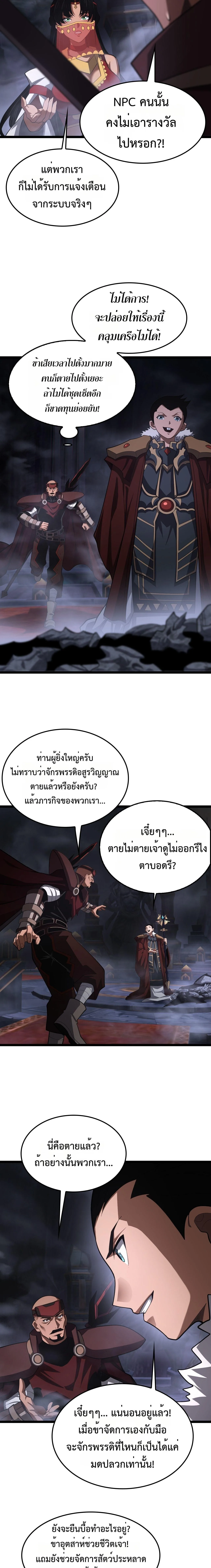 Doomsday Sword God เทพดาบวันสิ้นโลก ตอนที่ 84 หน้า 14