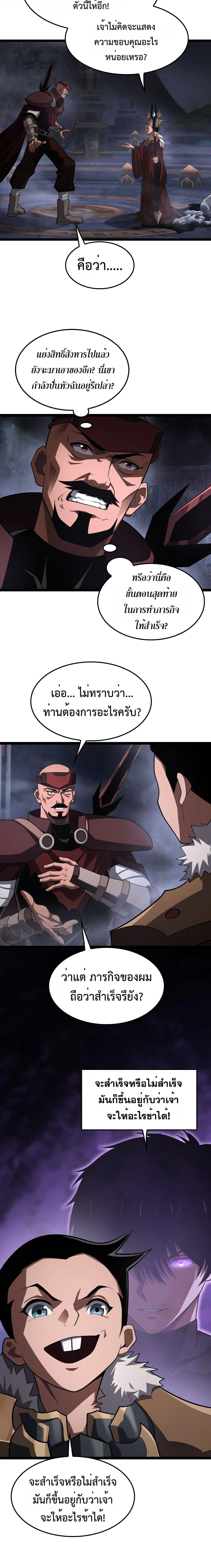Doomsday Sword God เทพดาบวันสิ้นโลก ตอนที่ 84 หน้า 15