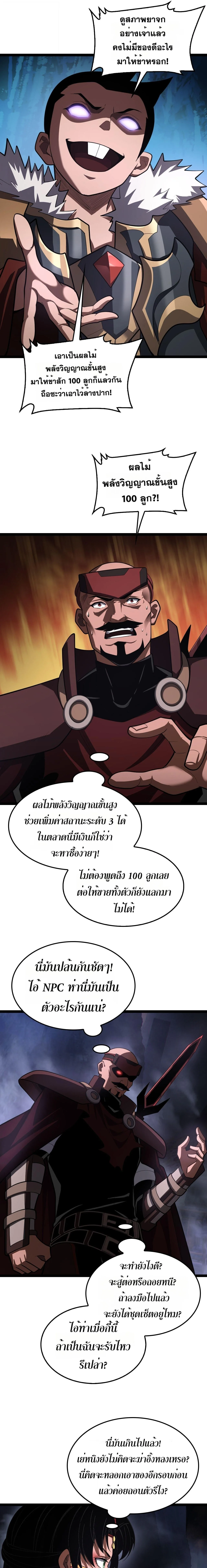 Doomsday Sword God เทพดาบวันสิ้นโลก ตอนที่ 84 หน้า 16