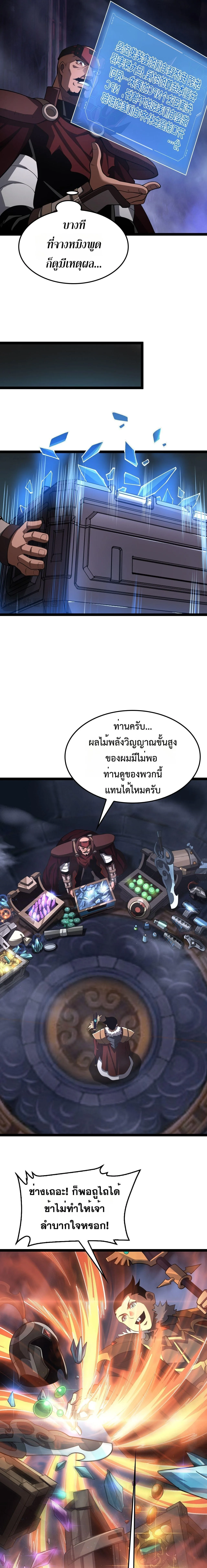Doomsday Sword God เทพดาบวันสิ้นโลก ตอนที่ 84 หน้า 18