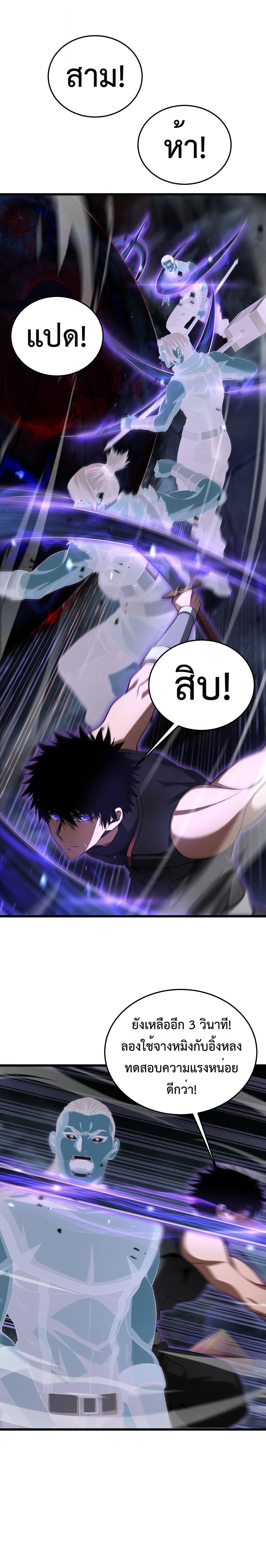 Doomsday Sword God เทพดาบวันสิ้นโลก ตอนที่ 84 หน้า 2