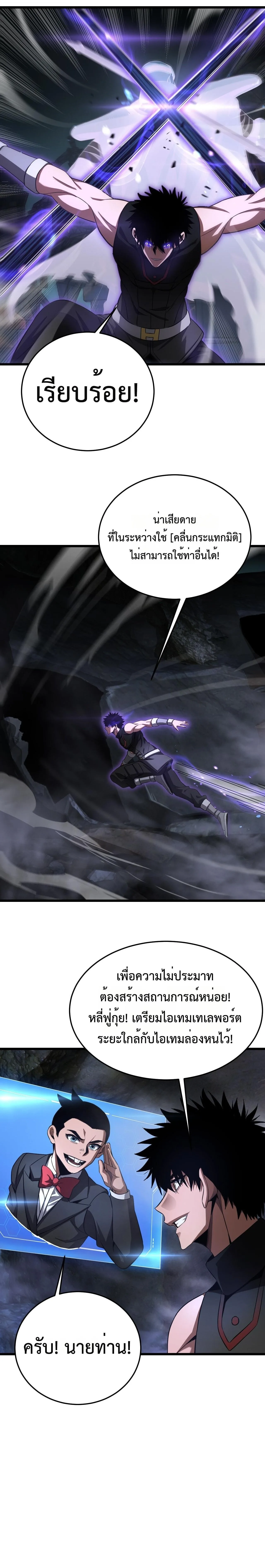 Doomsday Sword God เทพดาบวันสิ้นโลก ตอนที่ 84 หน้า 3