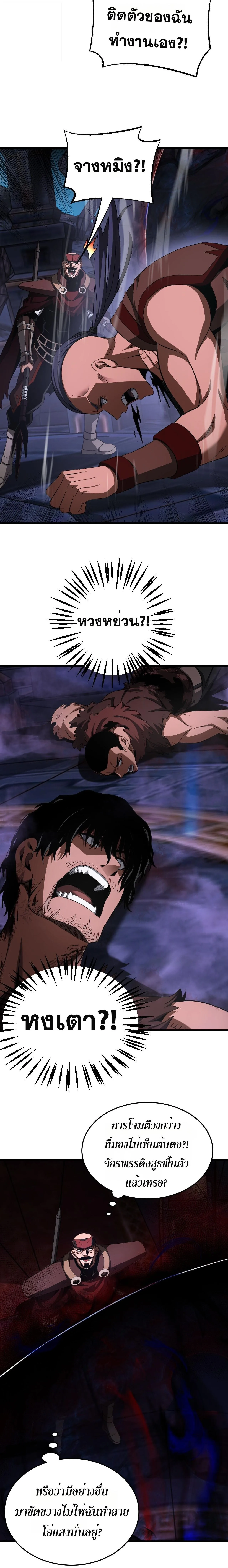 Doomsday Sword God เทพดาบวันสิ้นโลก ตอนที่ 84 หน้า 5