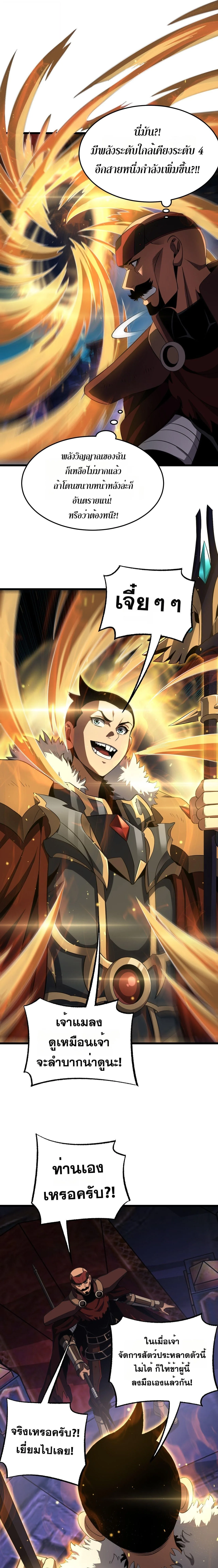 Doomsday Sword God เทพดาบวันสิ้นโลก ตอนที่ 84 หน้า 6