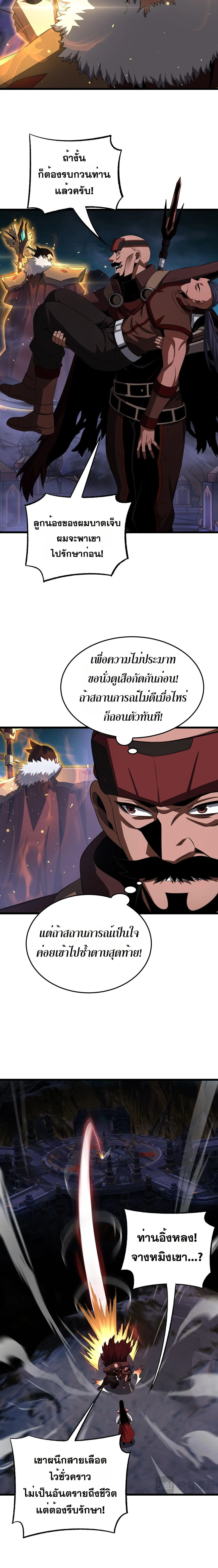 Doomsday Sword God เทพดาบวันสิ้นโลก ตอนที่ 84 หน้า 7