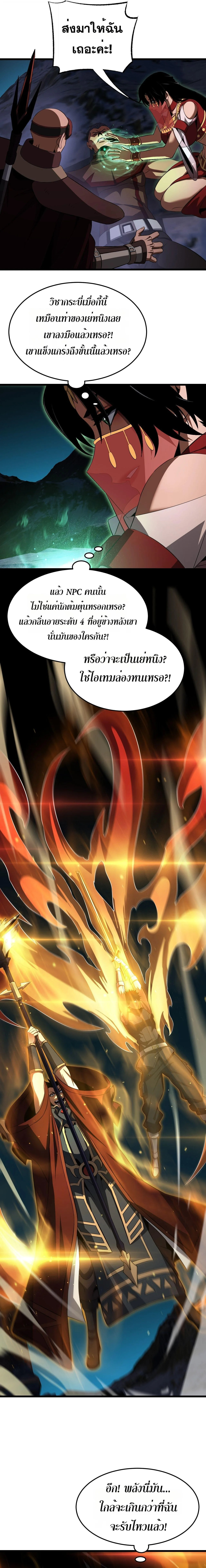 Doomsday Sword God เทพดาบวันสิ้นโลก ตอนที่ 84 หน้า 8