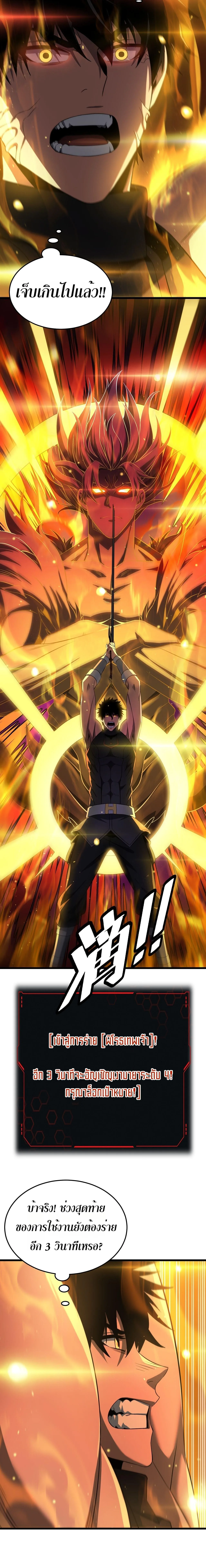 Doomsday Sword God เทพดาบวันสิ้นโลก ตอนที่ 84 หน้า 9