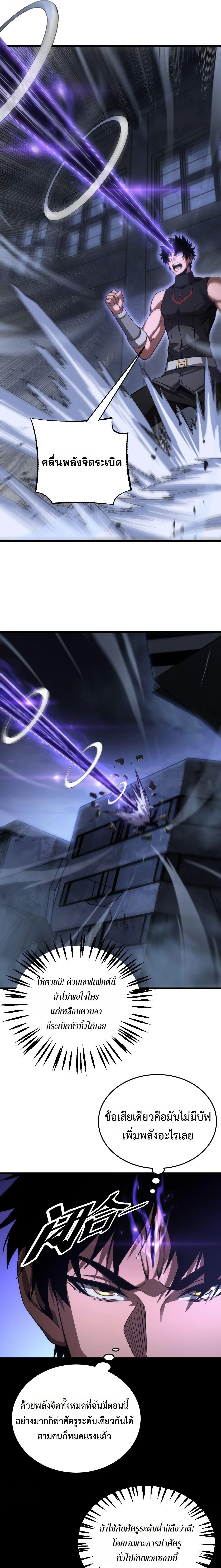 Doomsday Sword God เทพดาบวันสิ้นโลก ตอนที่ 85 หน้า 10