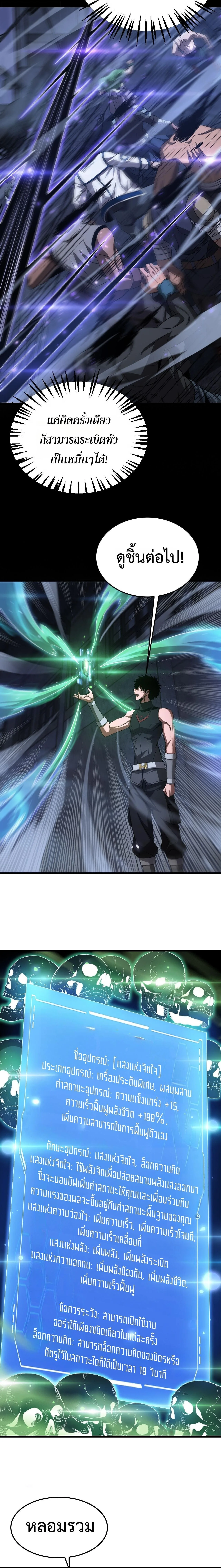 Doomsday Sword God เทพดาบวันสิ้นโลก ตอนที่ 85 หน้า 11