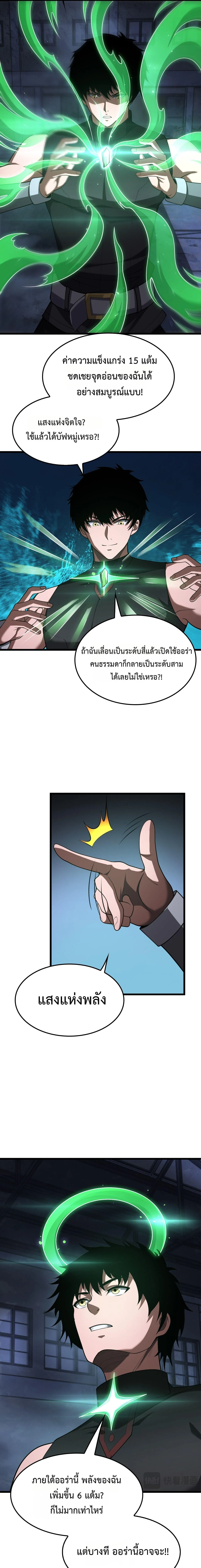 Doomsday Sword God เทพดาบวันสิ้นโลก ตอนที่ 85 หน้า 12