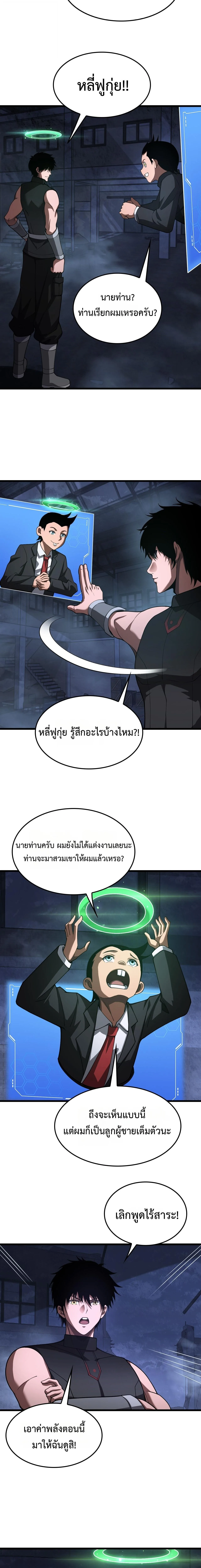 Doomsday Sword God เทพดาบวันสิ้นโลก ตอนที่ 85 หน้า 13