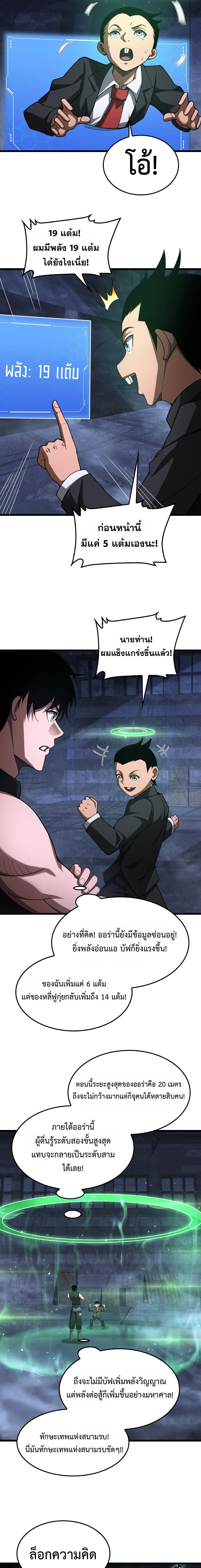Doomsday Sword God เทพดาบวันสิ้นโลก ตอนที่ 85 หน้า 14