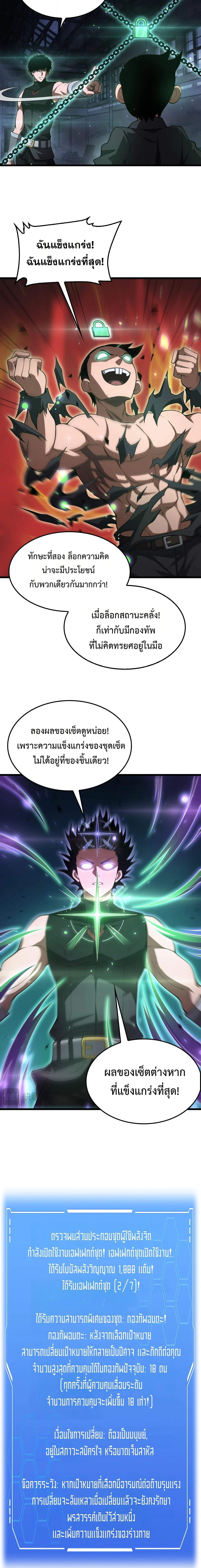 Doomsday Sword God เทพดาบวันสิ้นโลก ตอนที่ 85 หน้า 15