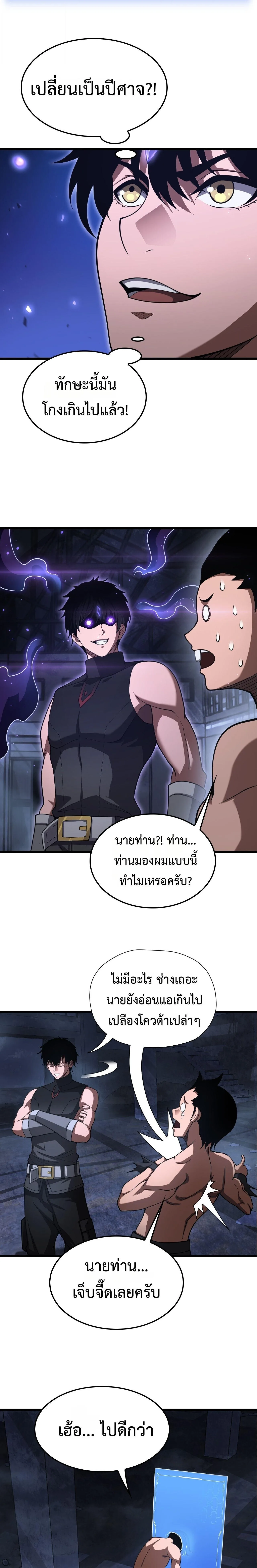 Doomsday Sword God เทพดาบวันสิ้นโลก ตอนที่ 85 หน้า 16