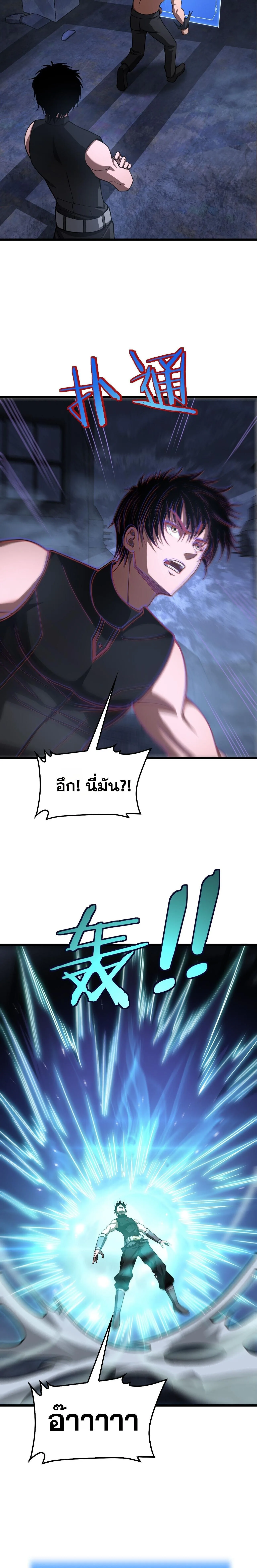 Doomsday Sword God เทพดาบวันสิ้นโลก ตอนที่ 85 หน้า 17