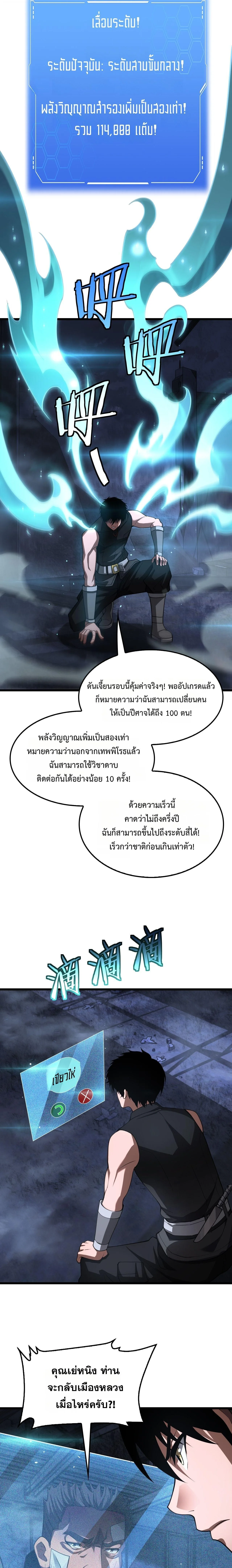 Doomsday Sword God เทพดาบวันสิ้นโลก ตอนที่ 85 หน้า 18