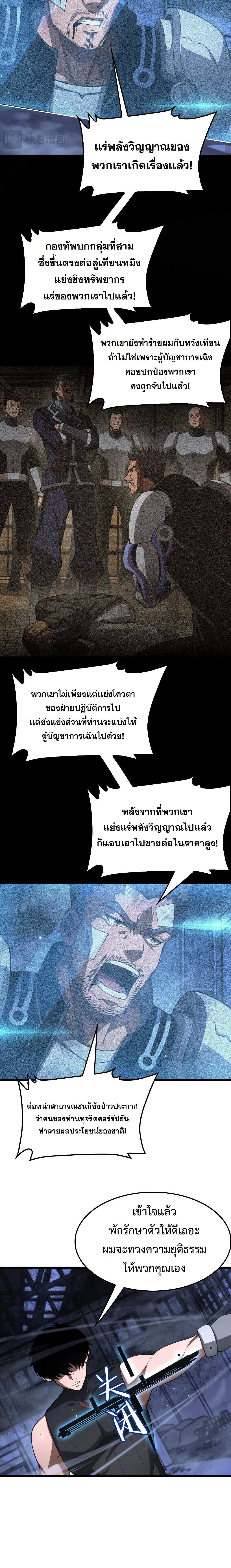 Doomsday Sword God เทพดาบวันสิ้นโลก ตอนที่ 85 หน้า 19