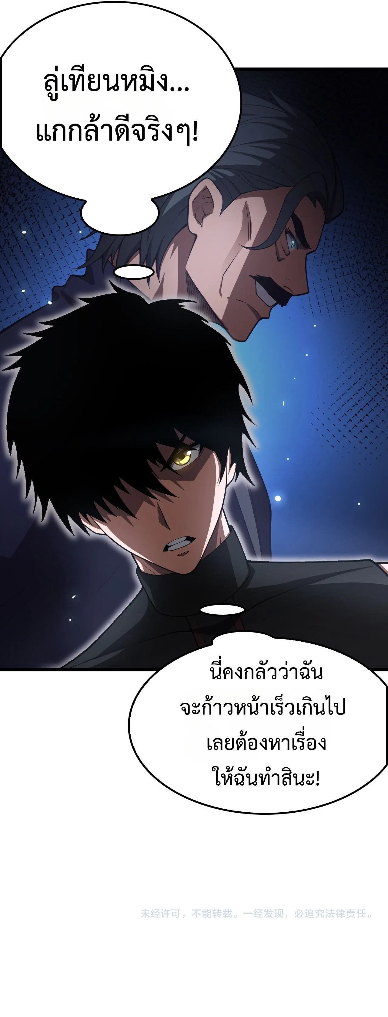 Doomsday Sword God เทพดาบวันสิ้นโลก ตอนที่ 85 หน้า 20