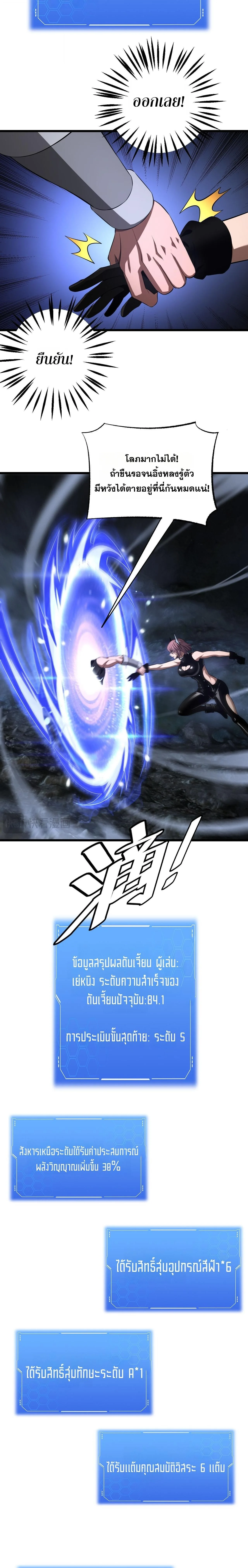 Doomsday Sword God เทพดาบวันสิ้นโลก ตอนที่ 85 หน้า 3