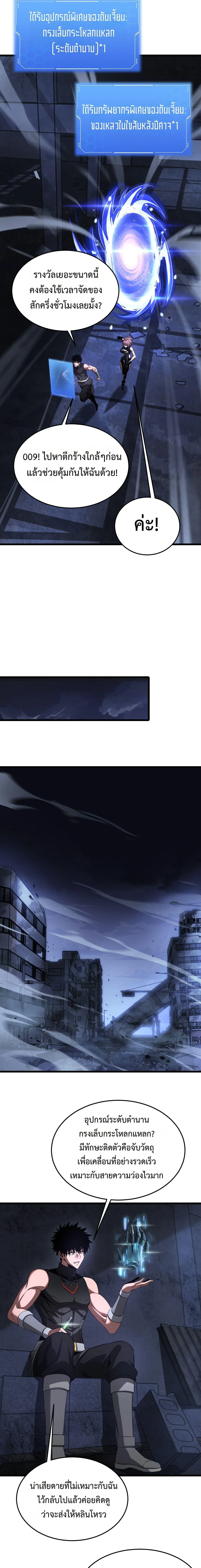 Doomsday Sword God เทพดาบวันสิ้นโลก ตอนที่ 85 หน้า 4
