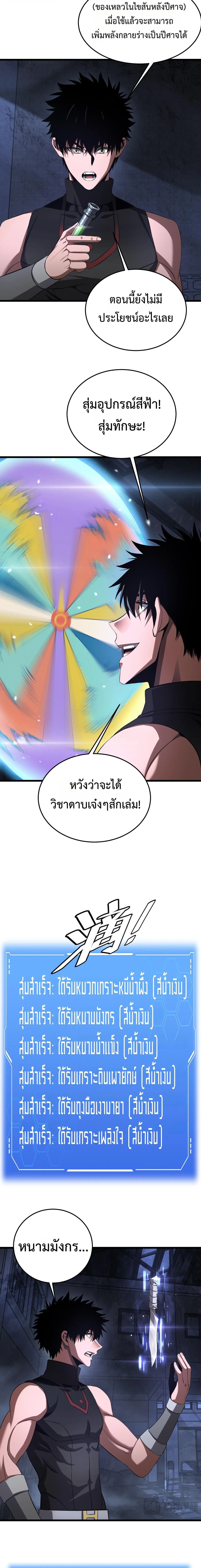 Doomsday Sword God เทพดาบวันสิ้นโลก ตอนที่ 85 หน้า 5