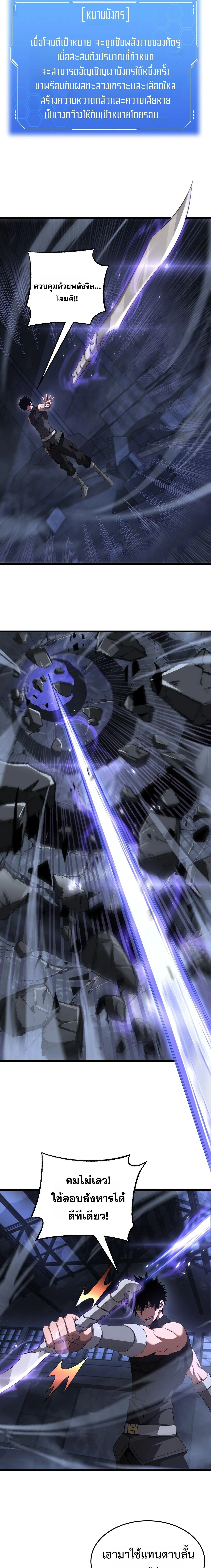 Doomsday Sword God เทพดาบวันสิ้นโลก ตอนที่ 85 หน้า 6