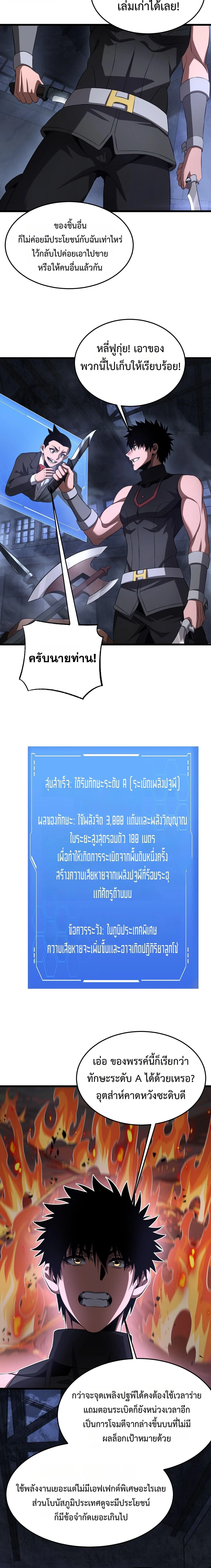Doomsday Sword God เทพดาบวันสิ้นโลก ตอนที่ 85 หน้า 7