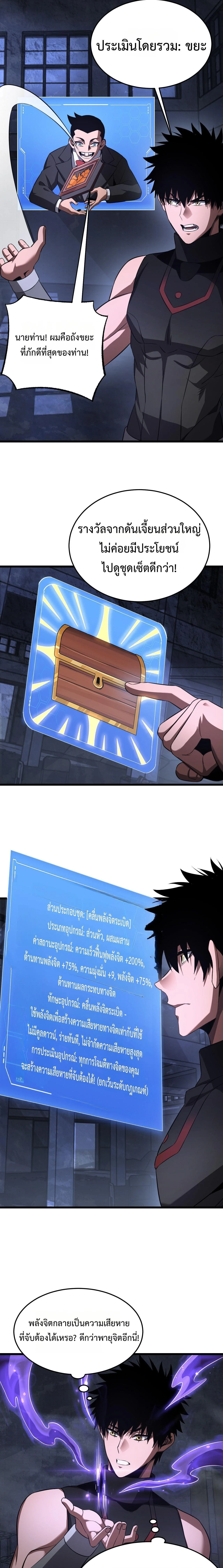 Doomsday Sword God เทพดาบวันสิ้นโลก ตอนที่ 85 หน้า 8