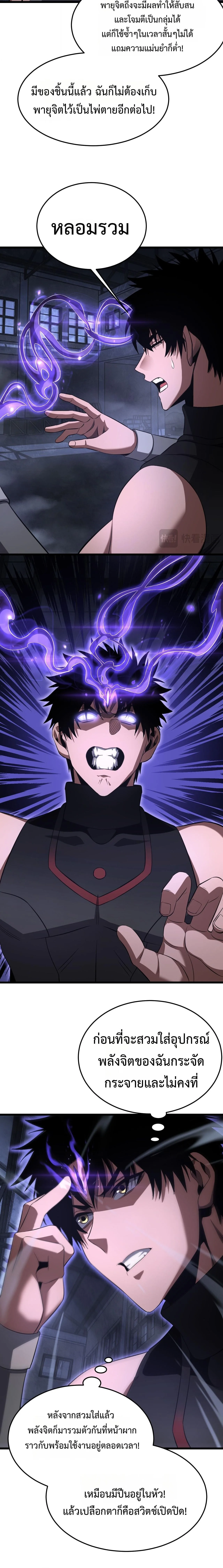 Doomsday Sword God เทพดาบวันสิ้นโลก ตอนที่ 85 หน้า 9