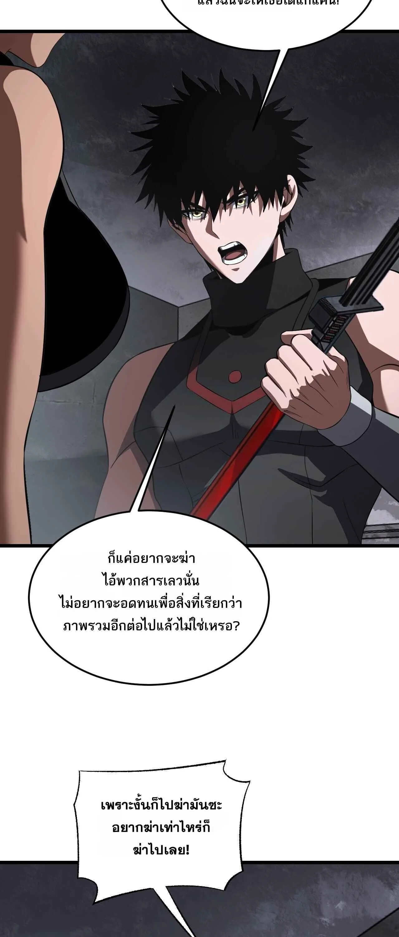 Doomsday Sword God เทพดาบวันสิ้นโลก ตอนที่ 86 หน้า 11